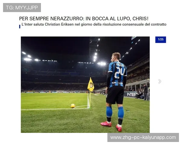 国际米兰—埃里克森回撤组织撕裂对方中线