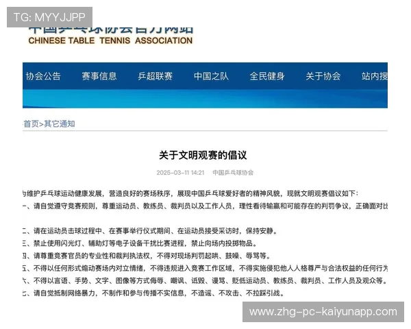世界乒乓球联赛赛场文明观赛推广周总结,乒乓比赛推文